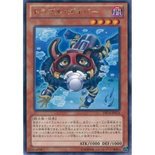 遊戯王カード　レアあるかも？？ Amazon.co.jp: 遊戯王カード DP14-JP014 トラブル・ダイバー レア